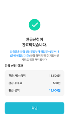 이즐충전소 분실/도난 신청완료 앱화면 예시