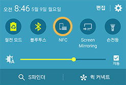 빠른 설정창의 NFC 실행 - 안드로이드폰 예시화면