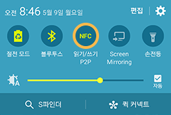 NFC 읽기/쓰기 P2P 실행 - 안드로이드폰 예시화면