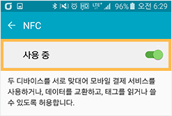 NFC 사용중 설정 - 안드로이드폰 예시화면