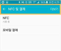 환경설정 내 NFC 및 결제 '더보기' 선택 - 안드로이드폰 예시화면