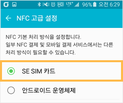 SE SIM 카드 선택 - 안드로이드폰 예시화면