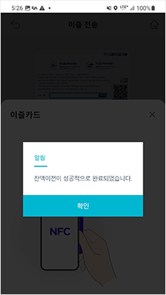 잔액이전 신청 앱화면 예시