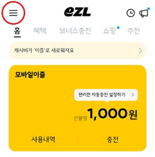 eZL, 홈, 혜택, 보너스충전, 쇼핑, 추천, 캐시비가'이즐'로 새로워져요, 모바일이즐, 선불형, 편리한 자동충전 설정하기, 1,000원, 사용내역, 충전